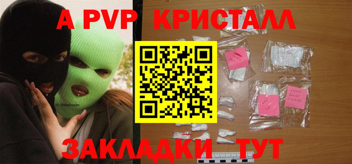 Альфа ПВП кристаллы Новороссийск
