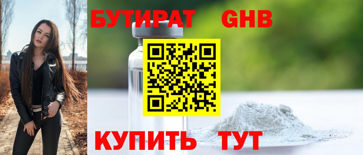Новороссийск  БУТИРАТ BDO  Вход с VPN 