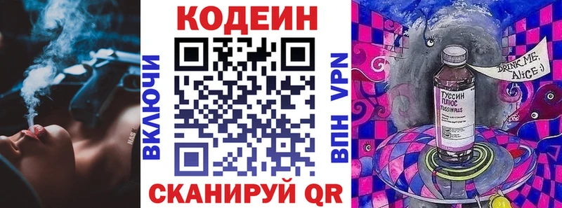 Кодеиновый сироп Lean Purple Drank  закладки  Новороссийск 