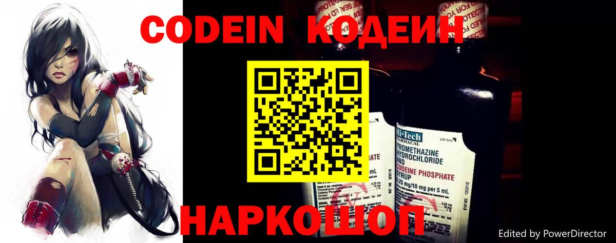 Codein напиток Lean (лин)  Вход с VPN  Codein напиток Lean (лин)  Новороссийск 
