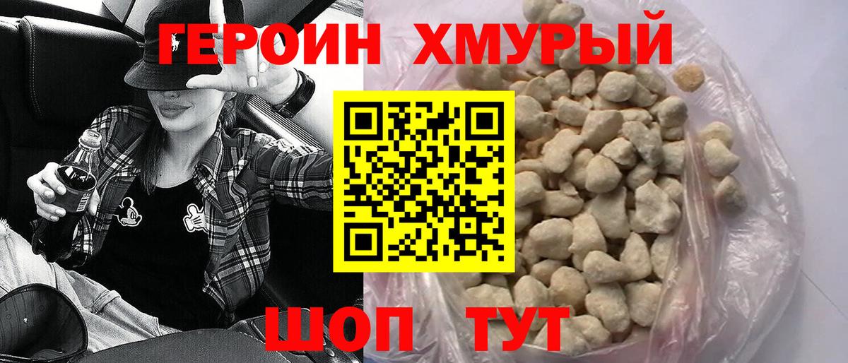 Новороссийск  ГЕРОИН хмурый  Вход с VPN 