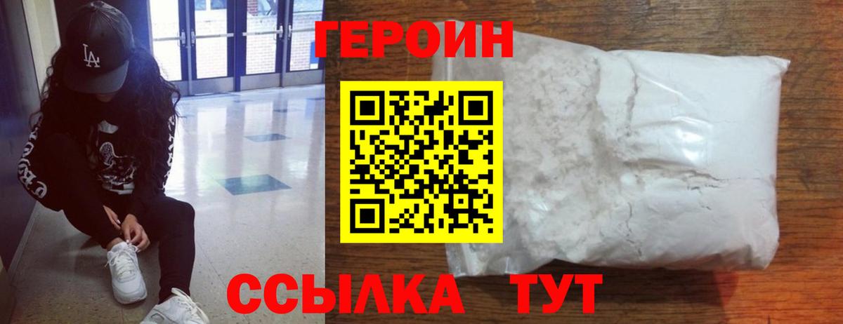 ГЕРОИН афганец Новороссийск