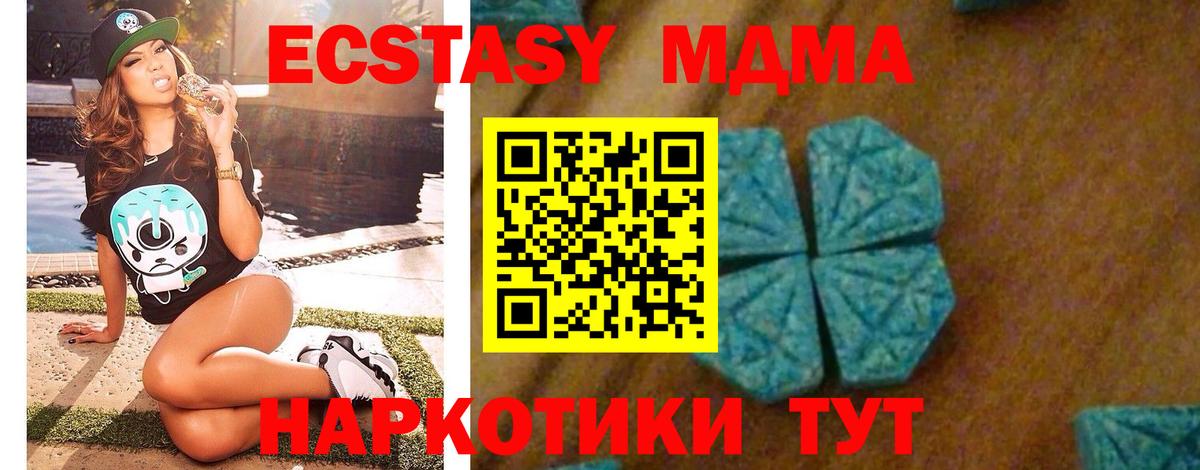 МДМА кристаллы Новороссийск