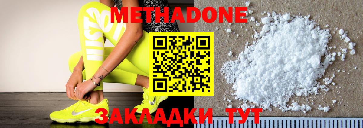 Новороссийск  МЕТАДОН мёд  Вход с VPN  Метадон кристалл 